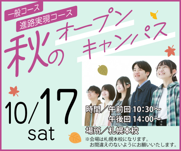 一般コース／進路実現コース